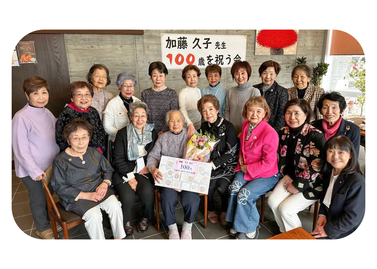 加藤 久子さん100歳を祝う会